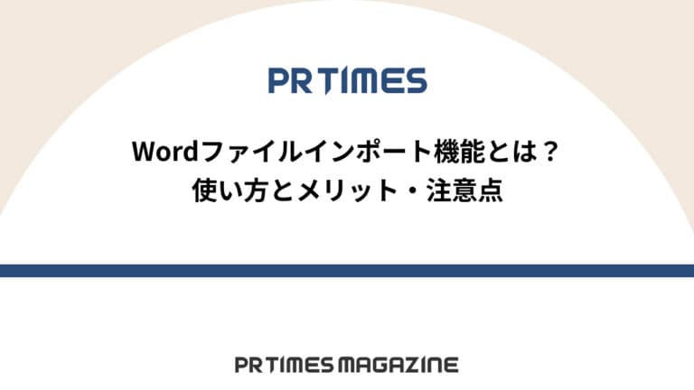 Wordファイルインポート機能