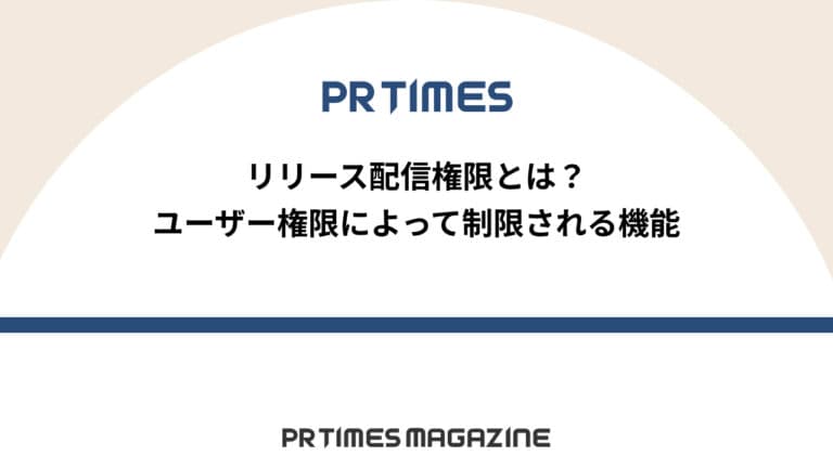 ユーザー権限