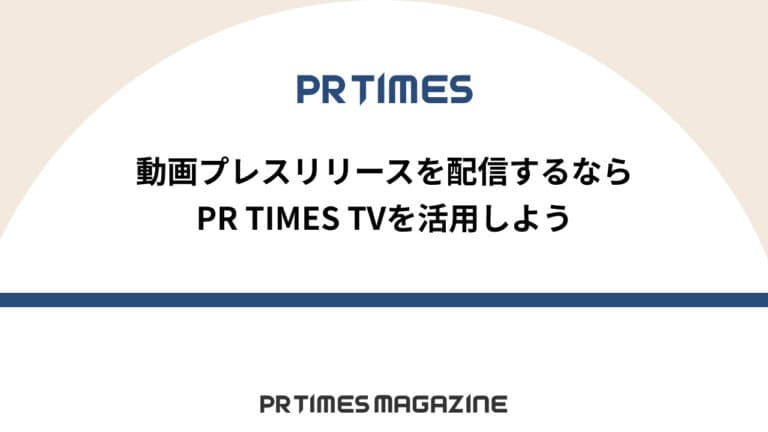 PR TIMES TV