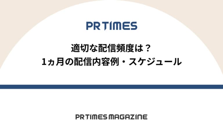 配信頻度