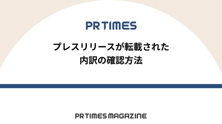 転載の内訳