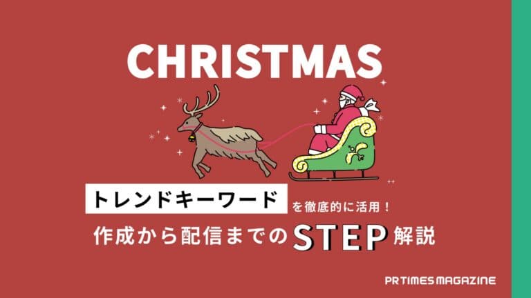 トレンド徹底活用術クリスマス編