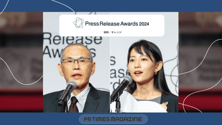 受賞企業から学ぶ。サービスや企業理念に込めたメッセージが「刺さる表現方法」｜プレスリリースアワード2024
