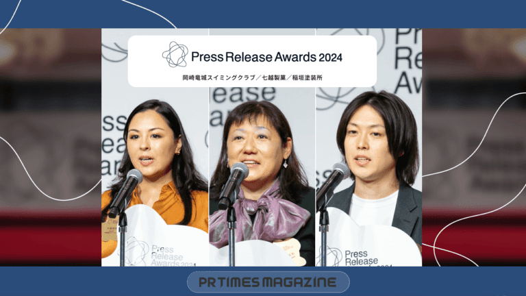 地方企業こそ積極的な情報発信を。「想い」を大切にしたプレスリリースで全国への認知拡大を実現｜プレスリリースアワード2024