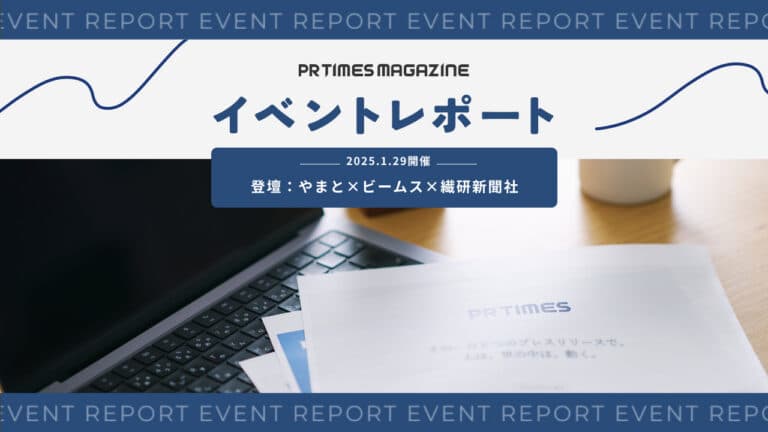 やまと×ビームス×繊研新聞社