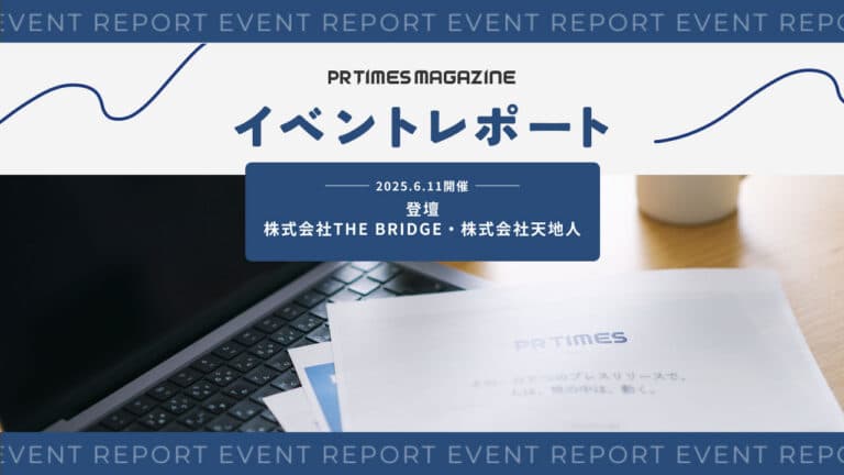 スタートアップ経営における広報戦略セミナー