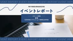 ファッション・アパレル業界に向けた広報PRセミナー