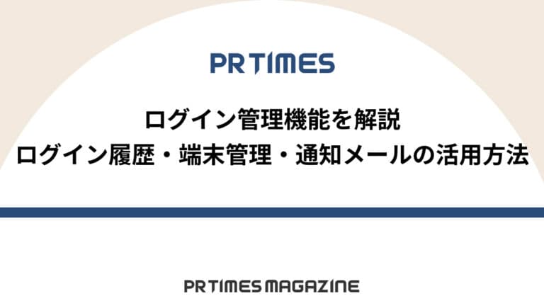 ログイン管理機能