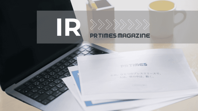 IRを取り巻く環境変化および、広報PRを兼務するIR担当者の留意点|浜辺真紀子