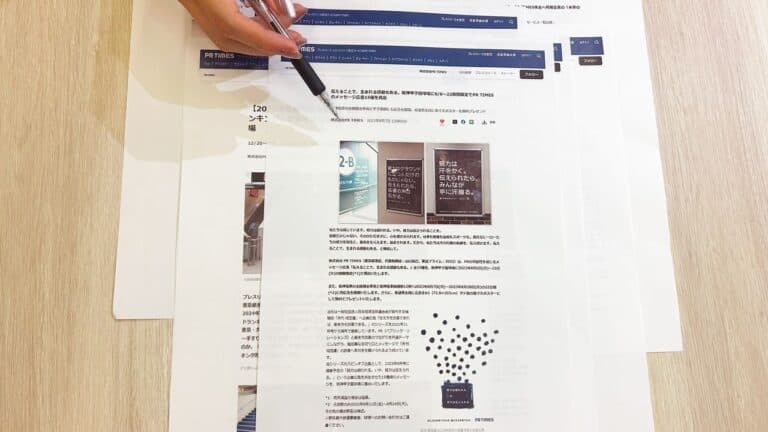 プレスリリース