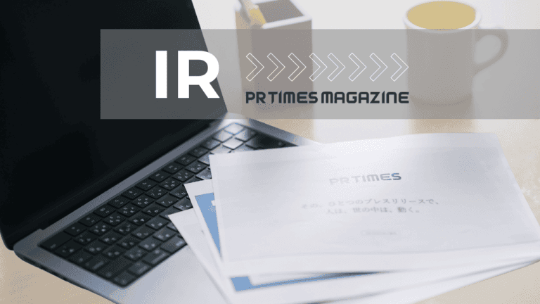 IRを取り巻く環境変化および、広報PRを兼務するIR担当者の留意点|浜辺真紀子