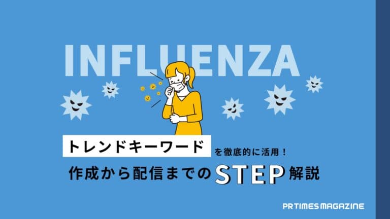 【トレンド徹底活用術 vol.29】インフルエンザ編:今年の傾向を捉え訴求すべき最適な情報を考えよう