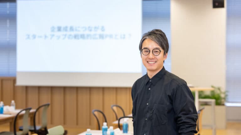 【スタートアップ向け】経営に機能する広報PRとは?事例に学ぶ、フェーズに合わせた戦略と実践|星 直人