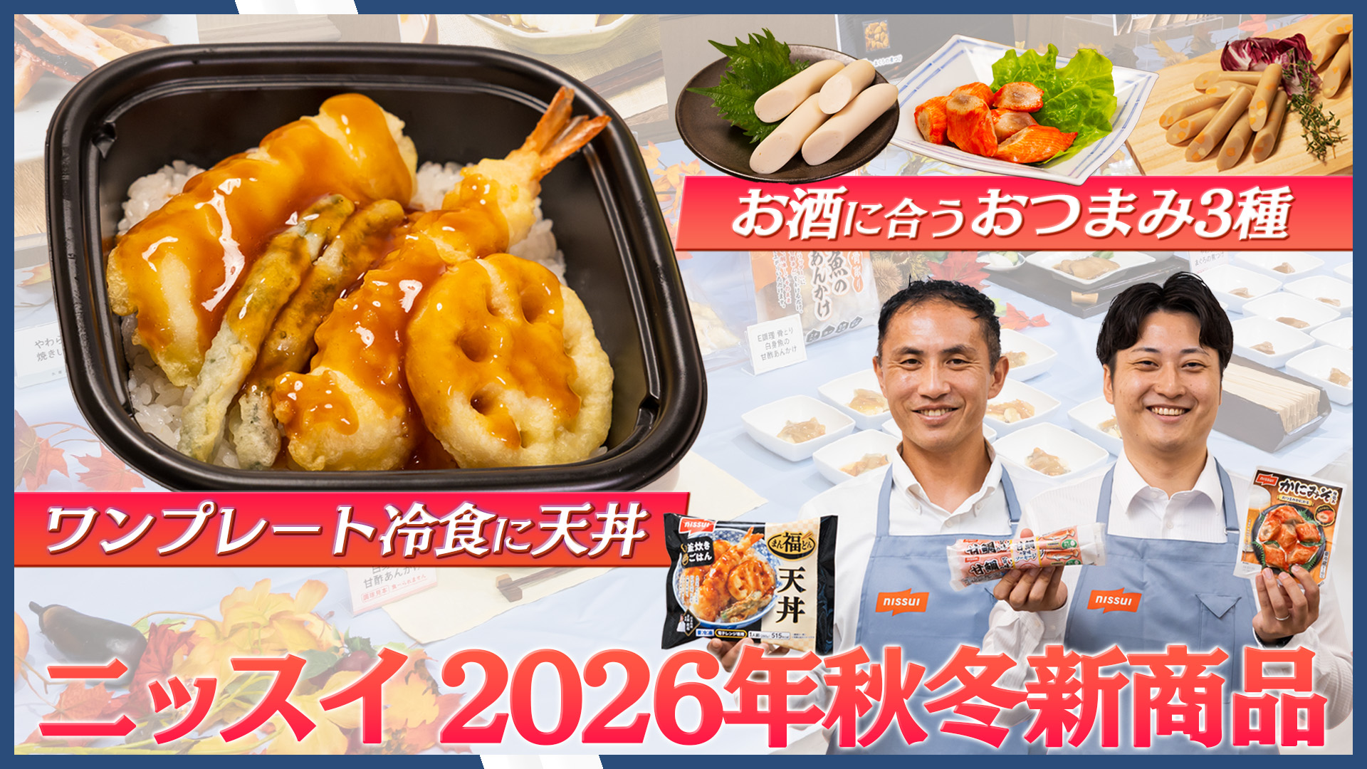 天丼マンさん専用 人気のワンプレート冷食「まん福どん」に“天丼”が新登場！家飲みに
