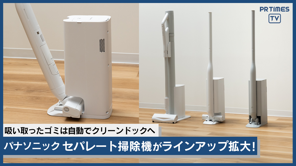 i# Panasonic セパレート型コードレススティック掃除機 2023年製 2年で13万台の大ヒット 「セパレート型コードレススティック掃除機」が