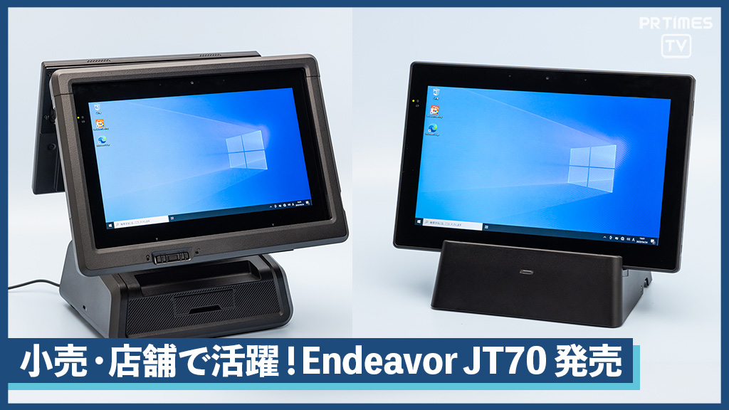 小売、店舗などで活躍する11.6型タブレットPC エプソンダイレクトから
